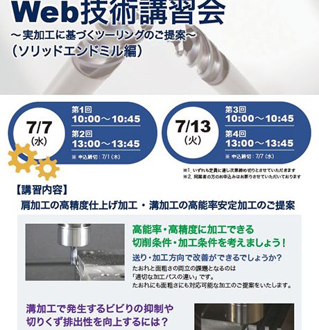 kyocera Web技術講習会