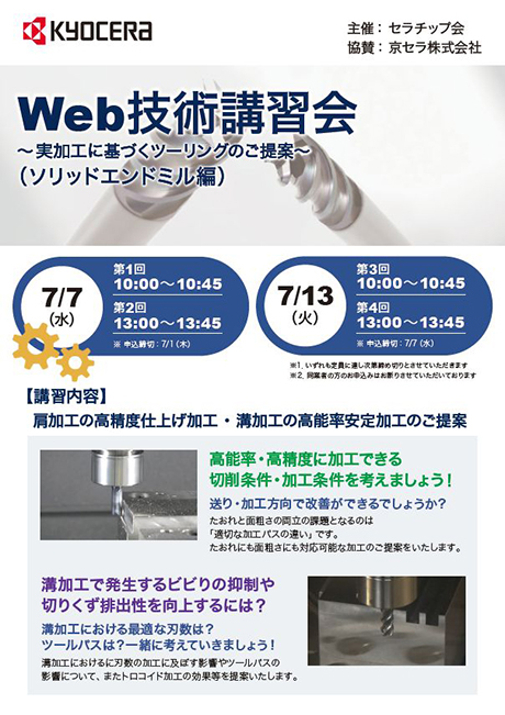 kyocera Web技術講習会