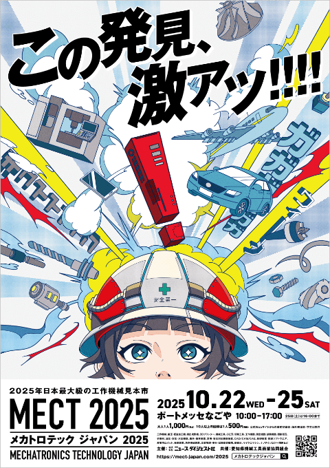 1. メカトロテック2025
