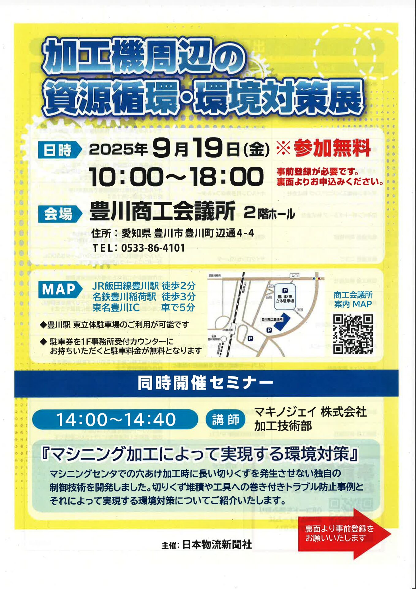 加工機周辺の資源循環・環境対策展